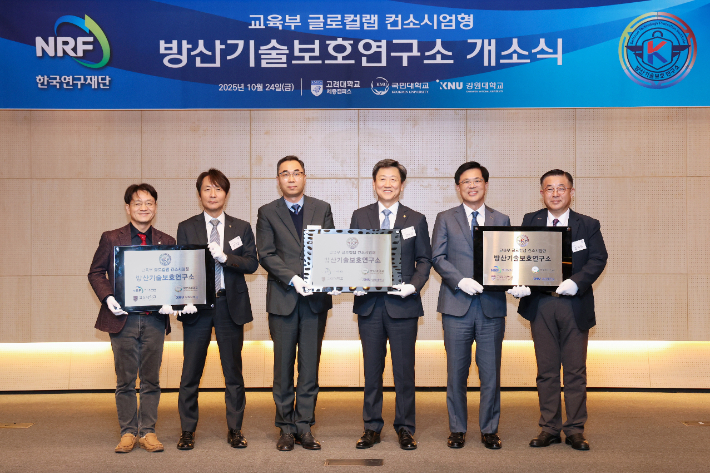 교육부 글로컬랩 컴소시엄형 방산기술보호연구소 개소식. 강원대 제공