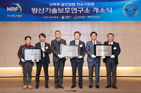 교육부 글로컬랩 컴소시엄형 방산기술보호연구소 개소식. 강원대 제공