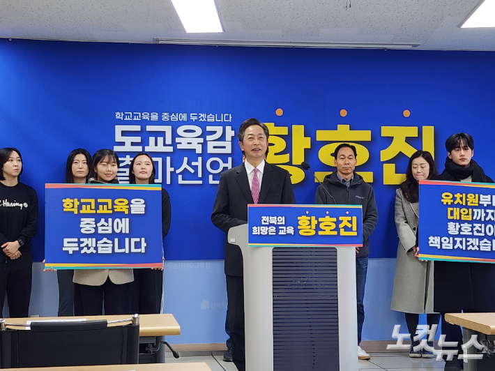 황호진 전 전북부교육감이 지난 8일 전북특별자치도교육청에서 전북교육감 출마를 공식 선언했다. 김대한 기자