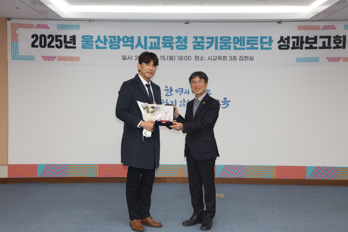 12월 15일 울산시교육청 집현실에서 2025년 꿈키움지원단 성과보고회에 꿈키움지원단원 37명이 참석했다. 학생 지원에 크게 기여한 우수 상담자에게는 감사패가 전달됐다. 울산광역시교육청 제공