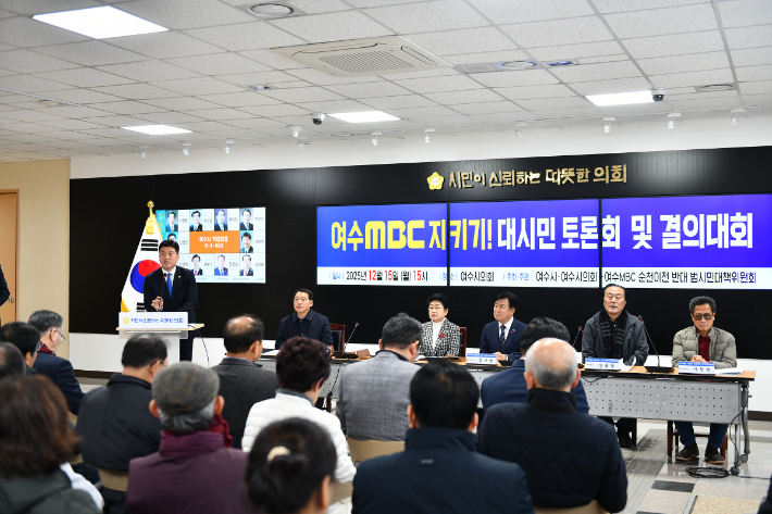 여수MBC 순천 이전 반대 범시민대책위원회는 지난 15일 여수시의회에서 '여수MBC 지키기! 대시민 토론회 및 결의대회'를 개최했다. 여수시의회 제공