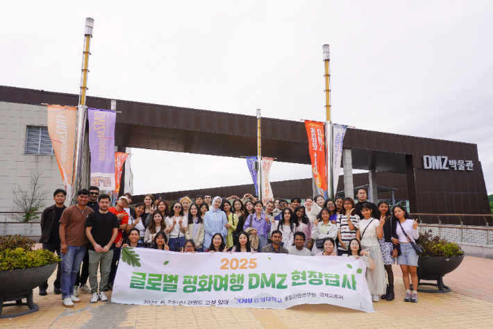 강원대학교 외국인 유학생 글로벌 평화여행 DMZ 현장답사. 강원대 제공