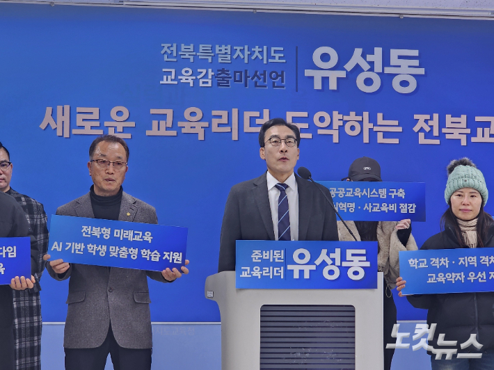 유성동 대표는 16일 전북특별자치도교육청에서 기자회견을 열고 전북교육감 출마를 공식 선언했다. 김대한 기자