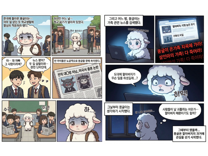 몽글이 웹툰 일부 장면. 인스타그램 캡처