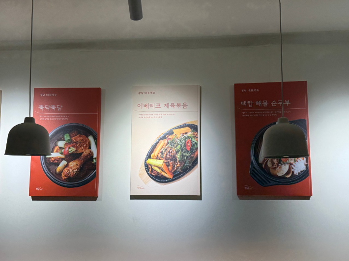 정담의 대표 메뉴. 서울시 제공