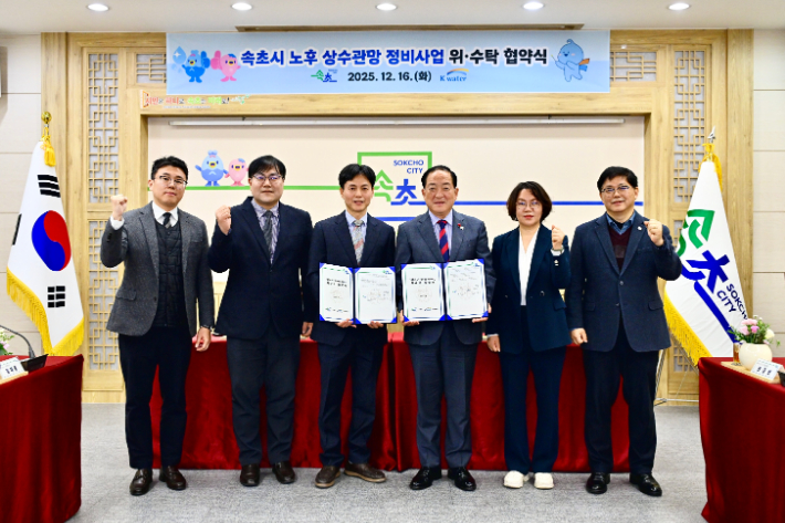  노후 상수관망 정비사업 위수탁 업무협약. 속초시 제공