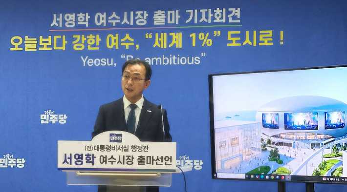 서 전 행정관은 16일 여수시청 브리핑룸에서 기자회견을 열고 내년 지방선거에서 여수시장에 출마하겠다고 선안했다. 서영학 제공