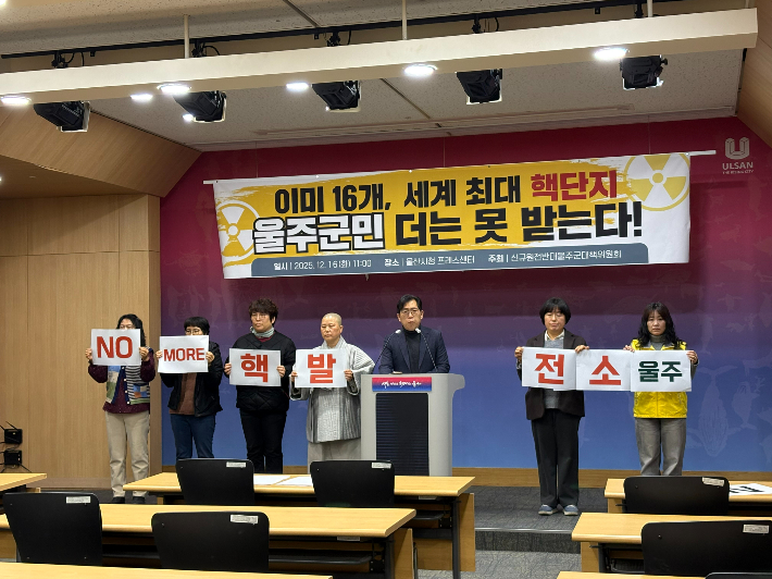 울주군지역 10개 단체로 구성된 '신규원전반대울주군대책위원회'는 12월 16일 울산시청 프레스센터에서 신규 원전 건설 반대 기자회견을 가졌다. 신규원전반대울주군대책위 제공