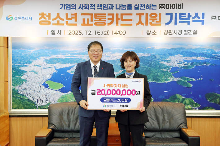 장금용 창원특례시장 권한대행(사진 왼쪽)과 손민수 (주)마이비 대표이사. 창원시 제공 