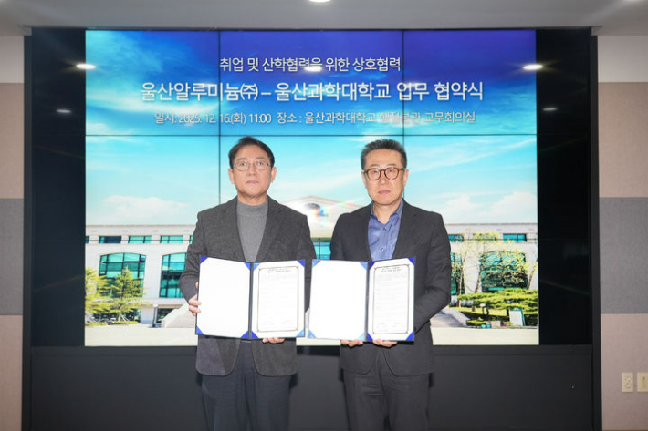 울산과학대는 12월 16일 동부캠퍼스 행정본관 교무회의실에서 울산알루미늄과 취업 및 산학협력 업무 협약을 체결했다. 울산과학대학교 제공