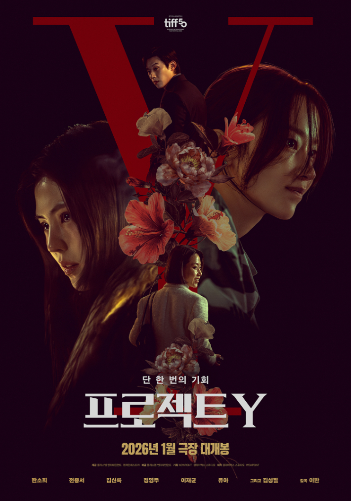 영화 '프로젝트 Y' 포스터. 플러스엠 엔터테인먼트 제공