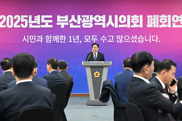 부산시의회가 16일 2025년도 폐회연을 갖고 올해 활동을 마무리했다. 부산시의회 제공