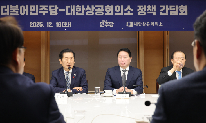 16일 더불어민주당 정청래 대표가 서울 중구 대한상공회의소를 방문, 최태원 회장 등 회장단과 간담회에 앞서 인사말을 하고 있다. 연합뉴스