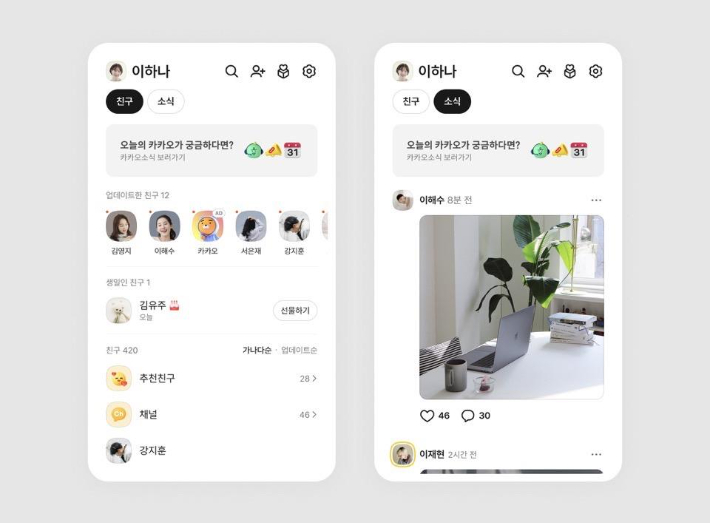 이번 업데이트로 복원된 '친구 탭' 예시 화면. 카카오 제공