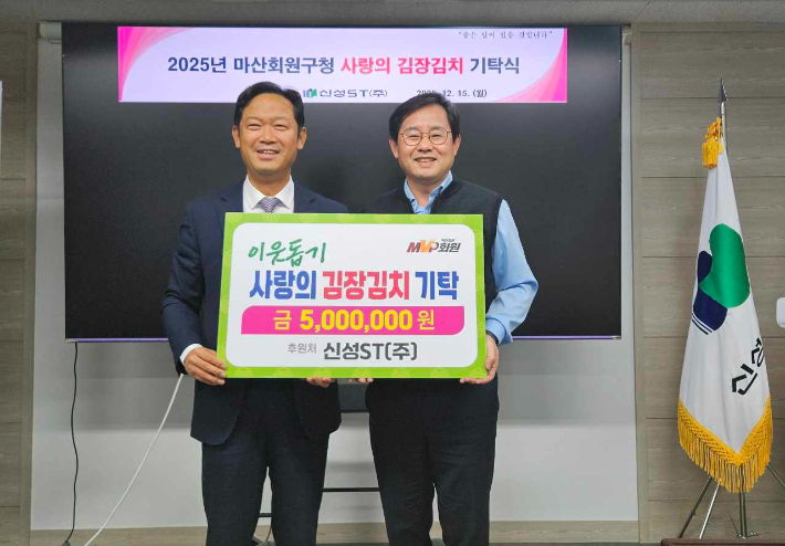 제종남 마산회원구청장(사진 왼쪽)과 권병현 신성ST(주) 부사장. 마산회원구청 제공 