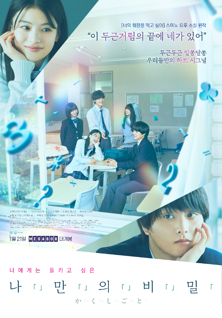 외화 '나만의 비밀' 메인 포스터. ㈜누리픽쳐스 제공