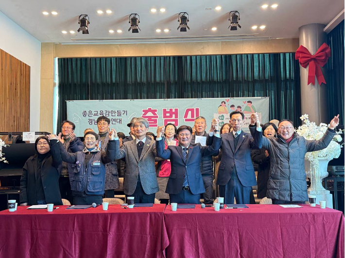 좋은교육감만들기 경남시민연대 제공