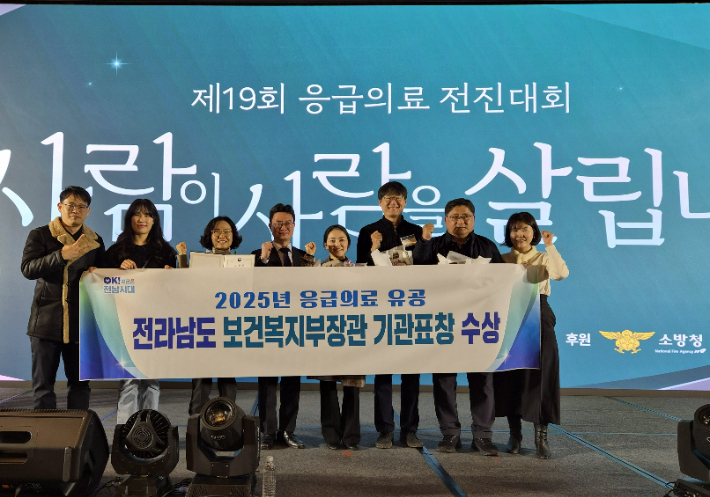 전라남도는 16일 서울 JW메리어트 동대문스퀘어에서 열린 제19회 응급의료전진대회에서 '2025년 응급의료 우수기관 표창'을 받은 후 관계 공무원들이 기념사진을 찍고 있다. 전라남도 제공 