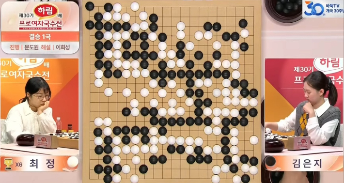 최정 9단 vs 김은지 9단. 바둑TV 유튜브 영상 캡처