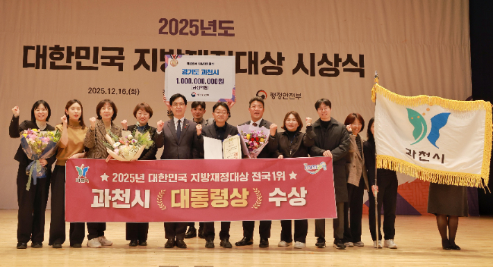 과천시 대한민국 지방재정대상 '대통령상' 수상. 과천시 제공