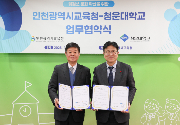 인천시교육청, 청운대와 교육 연구 분야 교류, 협력 위한 업무협약 체결. 인천시교육청 제공