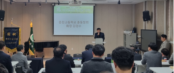 김경수 춘천고등학교 총동창회장 인사말. 춘천고등학교 제공
