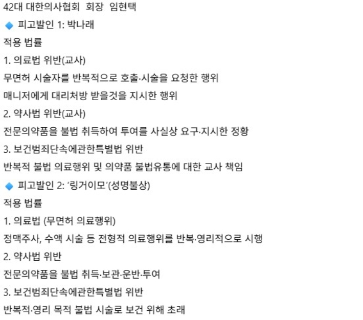 [임형택 전 의협회장 페이스북 갈무리] 연합뉴스