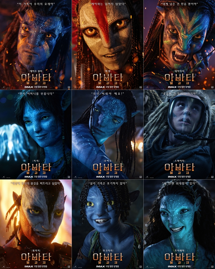 외화 '아바타: 불과 재' 캐릭터 포스터. 월트디즈니 컴퍼니 코리아 제공