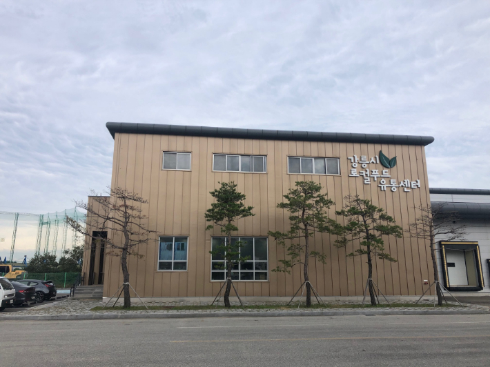 로컬푸드 유통센터. 강릉시 제공