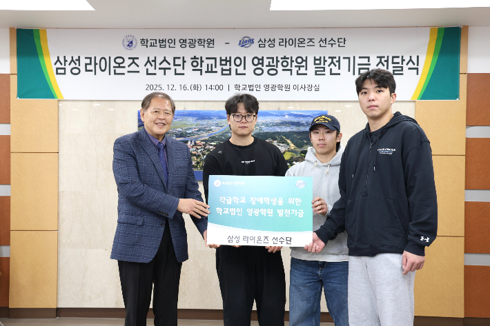 왼쪽부터 영광학원 이근용 이사, 박승규 선수, 김성윤 선수, 김영웅 선수. 대구대 제공