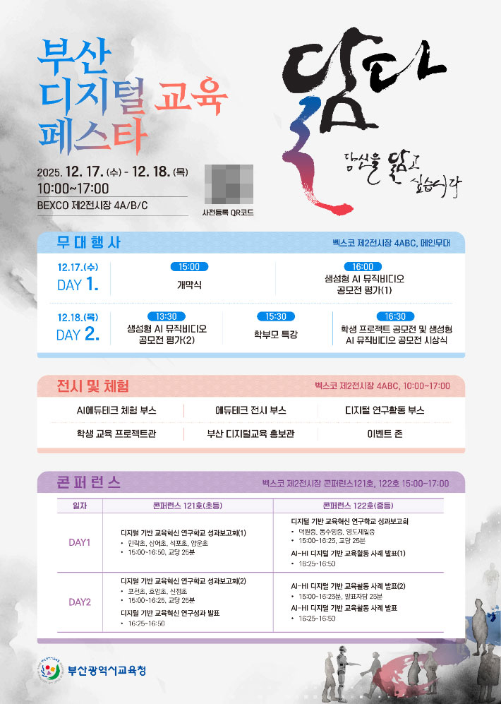 부산시교육청 제공