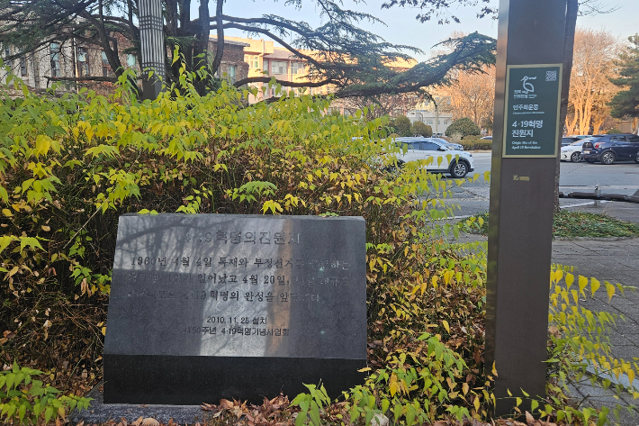 인권역사현장 안내판 전북대 4.19혁명진원지. 전북도 제공