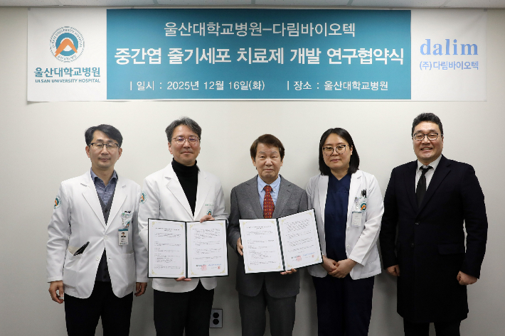 울산대학교병원과 ㈜다림바이오텍은 12월 16일 울산대병원 별관에서 중간엽 줄기세포를 활용한 세포치료제 공동 연구·개발을 위한 업무협약(MOU)을 체결했다. 울산대병원 제공
