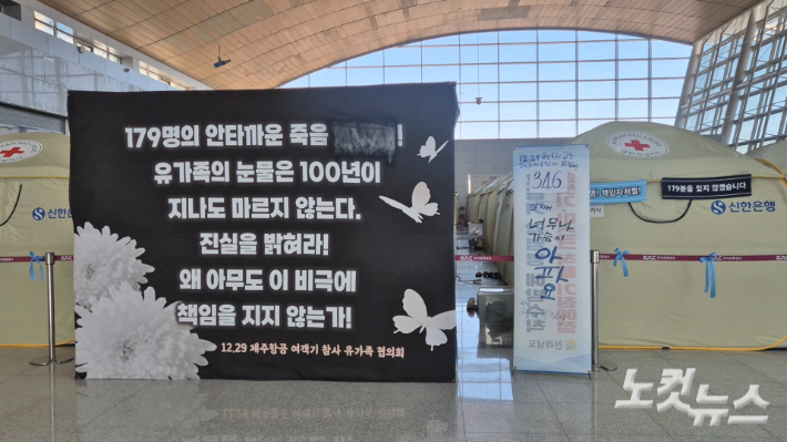 무안국제공항 2층 유가족들이 머무는 장소. 10여 명 가량의 유가족들은 밤이면 각자 텐트 안에서 잠을 청하고 낮에는 함께 음식을 해먹으며 공항을 지키고 있다. 한아름 기자