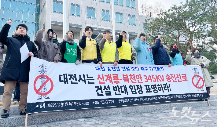 지역 환경단체가 17일 대전시청 앞에서 기자회견을 열고 송전선로 사업과 관련해 대전시의 입장 표명을 요구했다. 정세영 기자