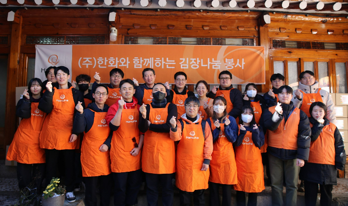 ㈜한화 직원들이 김장나눔 봉사활동에 참여하고 기념사진을 촬영하고 있다. ㈜한화 제공