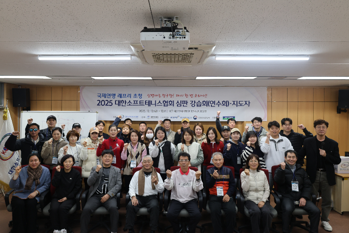 대한소프트테니스협회의 국제 심판 강습회 및 국제 규정 관련 교육 행사 참석자들이 기념 촬영한 모습. 협회 