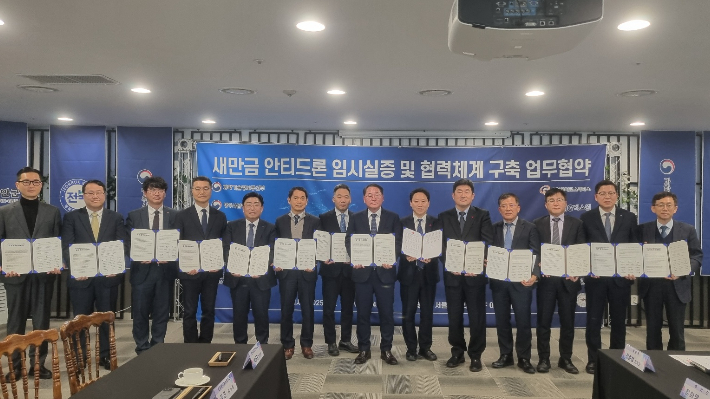 새만금 안티드론 임시실증 및 협력체계 구축을 위한 업무협약. 전북도 제공