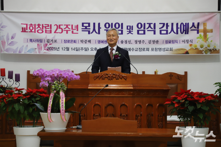 포항명성교회 김기포 위임목사. 포항CBS