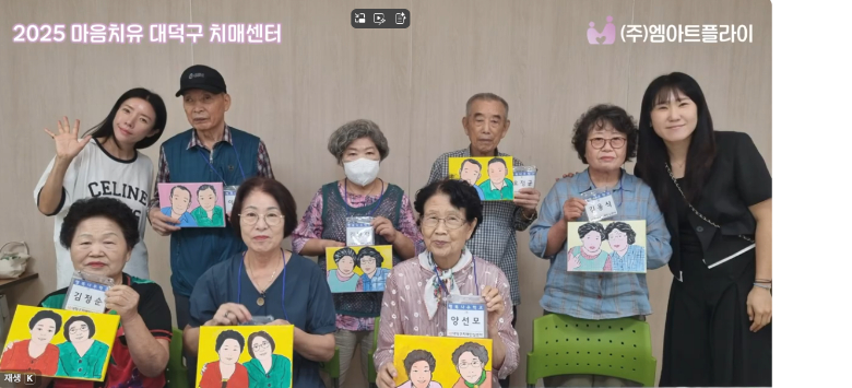 대덕구 치매안심센터에서 치매환자분들 대상으로 진행한 프로그램의 일부. 엠아트플라이 제공