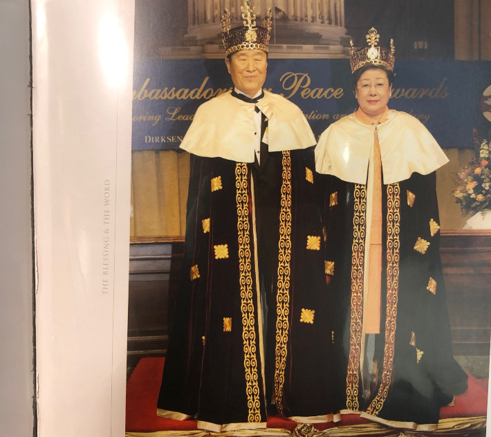 통일교 문선명·한학자 총재. 현대종교 제공