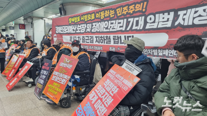 지난 4일 오전 서울 지하철 5호선 광화문역에서 진행된 전국장애인차별철폐연대의 '제67차 출근길 지하철 탑니다'. 김지은 기자