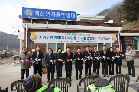 춘천 북산치안센터 개소식 사진. 춘천경찰서 제공
