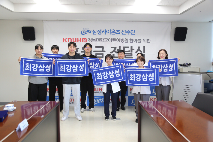 삼성 선수들이 17일 칠곡경북대학교 어린이병원을 방문해 기부금 1억 원 전달한 뒤 관계자들과 기념 촬영한 모습. 삼성 