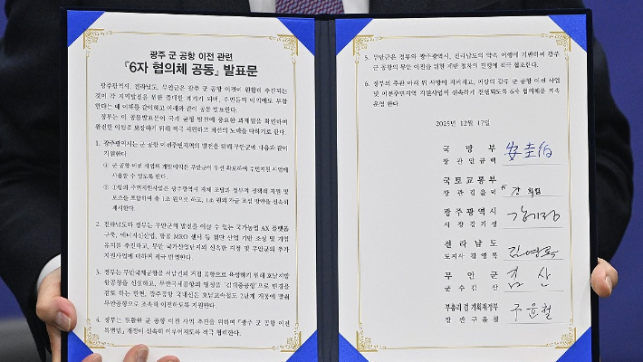 17일 오전 광주 서구 광주도시공사에서 열린 '광주 군 공항 이전 6자 협의체' 1차 회의에서 참석 내빈들이 '공동 발표문'을 공개하고 있다. 연합뉴스