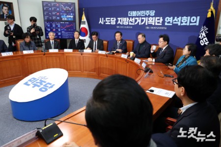 민주당 시도당 지방선거기획단 연석회의