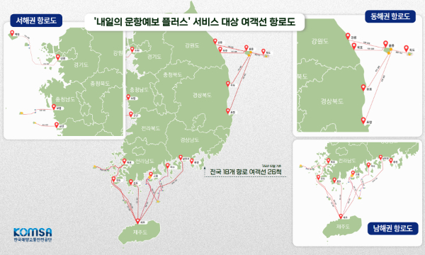 한국해양교통안전공단(KOMSA)이 시범 운영을 시작한 '내일의 운항예보 플러스(Plus)' 서비스 대상 여객선 항로도. 해양교통안전공단 제공