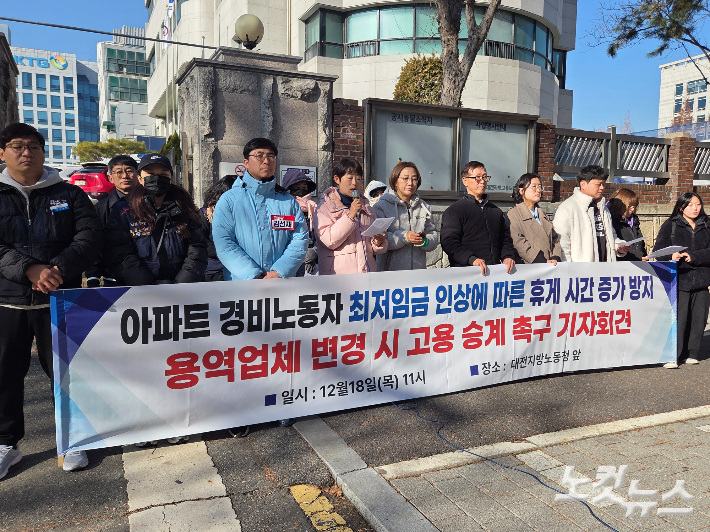 대전시노동권익센터와 대전아파트경비노동자권리찾기사업단이 18일 오전 대전지방고용노동청 앞에서 기자회견을 하고 있다. 박우경 기자