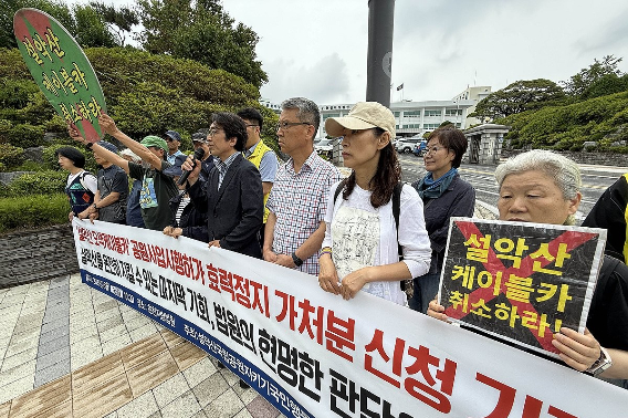 설악산 오색케이블카 반대 집회. 연합뉴스