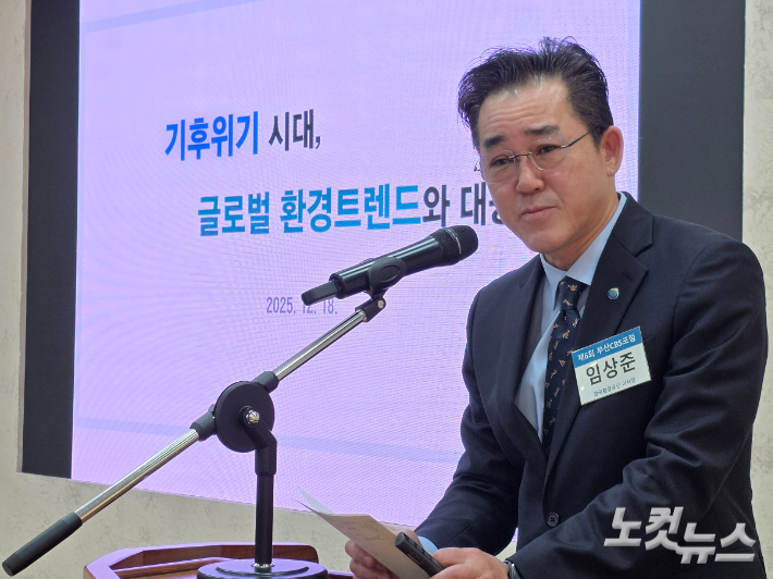 18일 열린 제6회 부산CBS포럼에서 한국환경공단 임상준 이사장이 강연에 나선 모습. 부산CBS